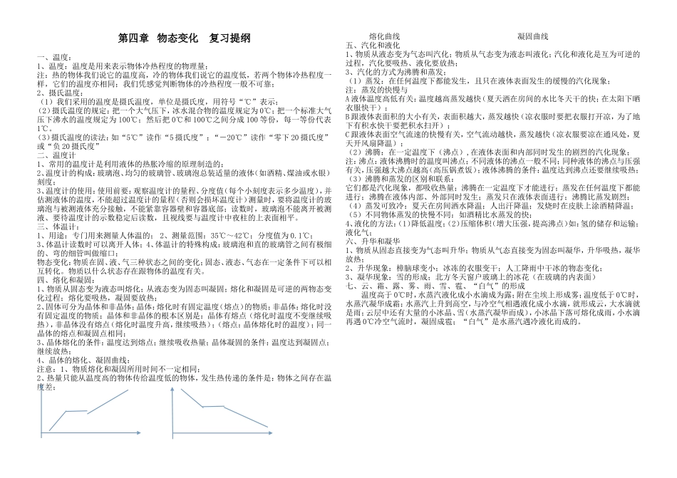 第四章物态变化复习提纲_第1页