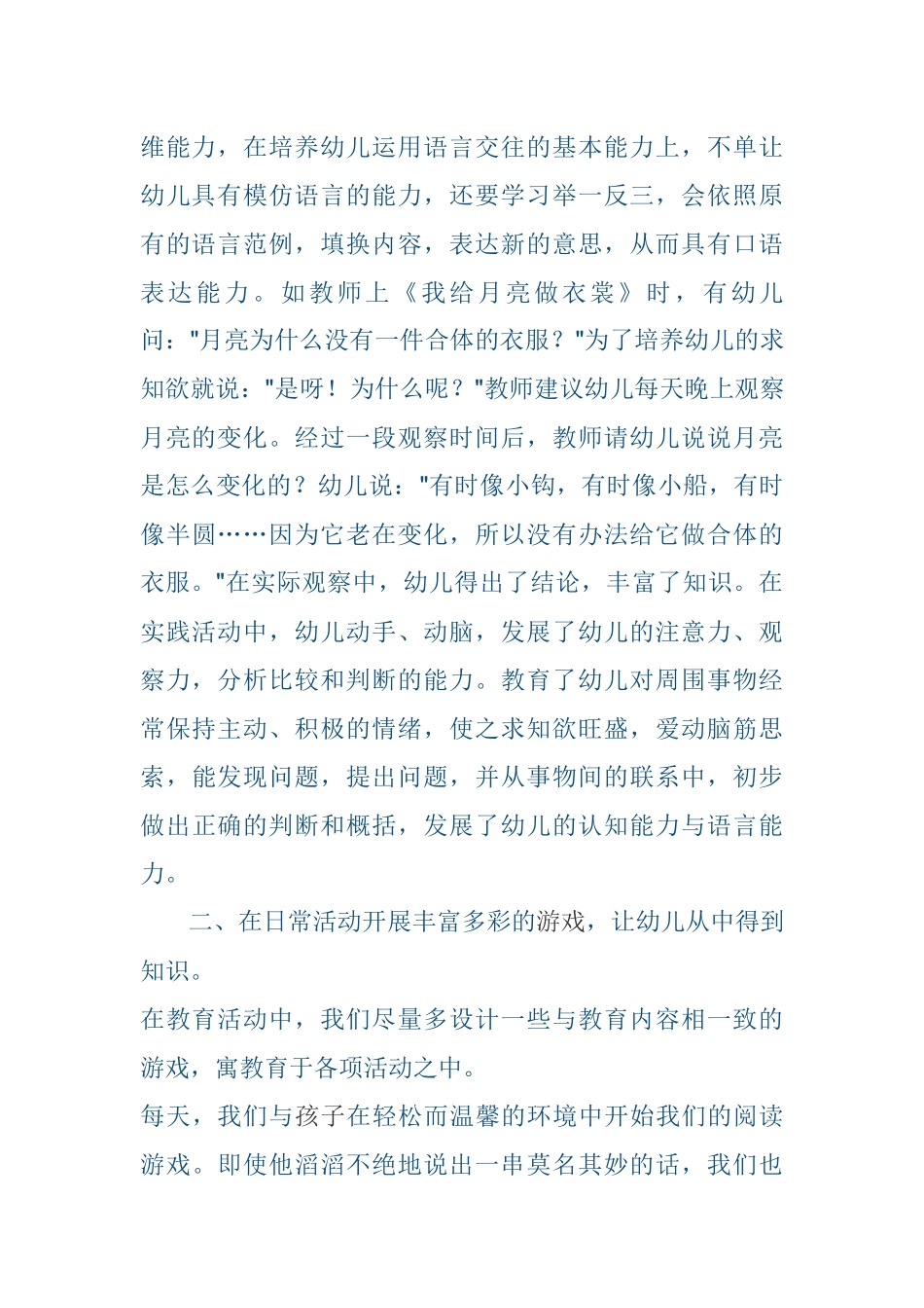 幼儿语言教育心得_第2页