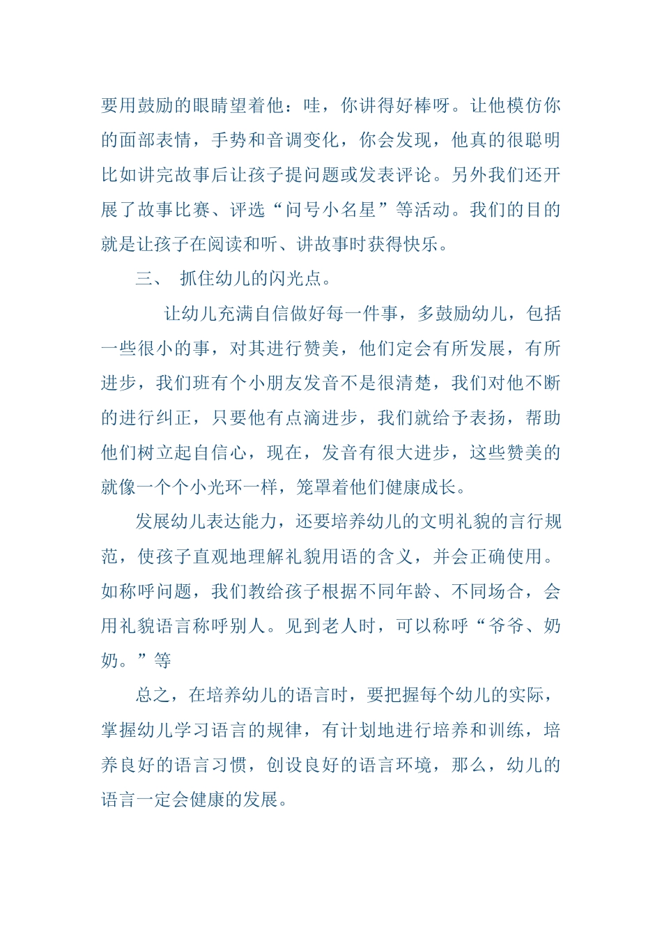 幼儿语言教育心得_第3页