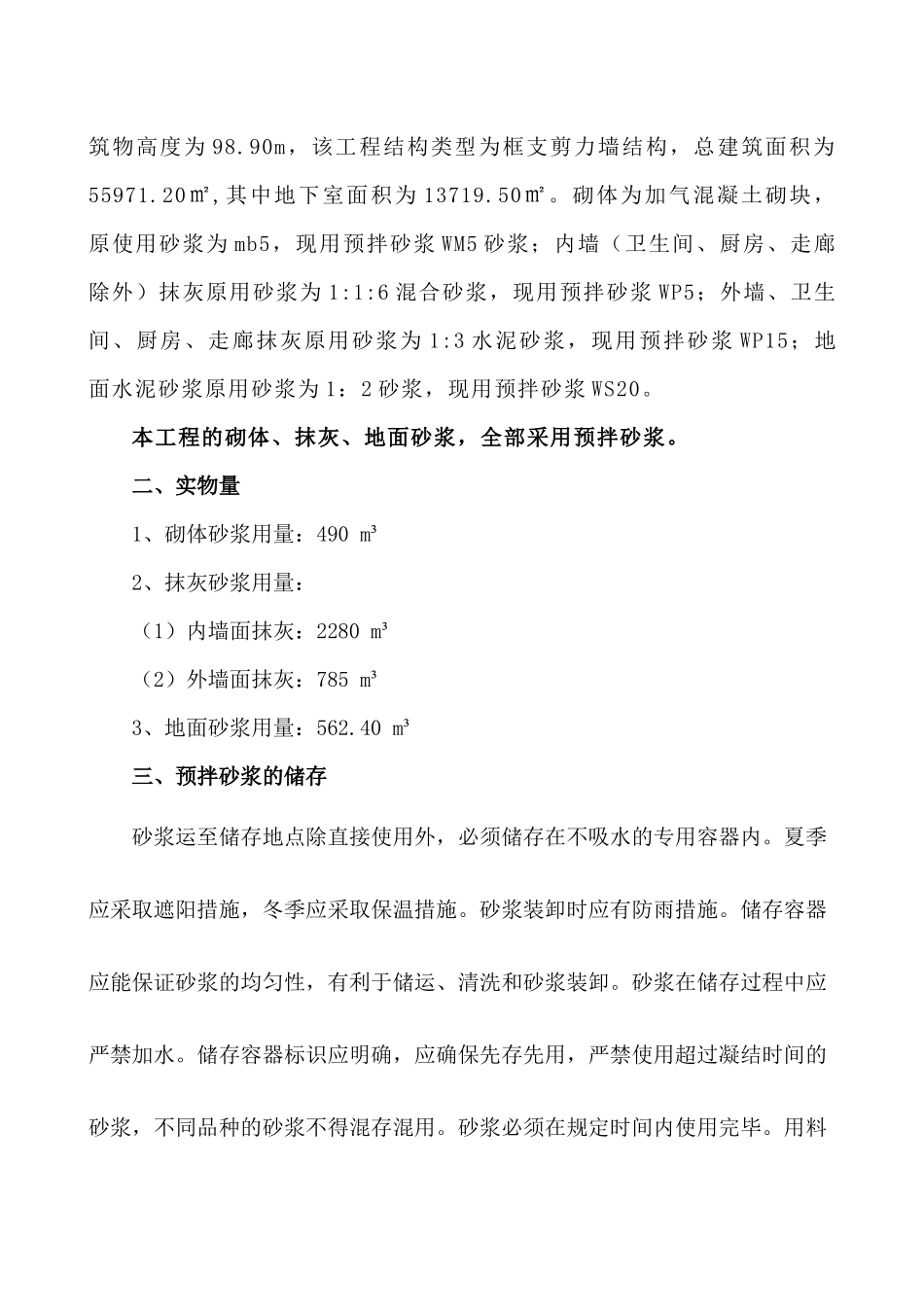 预拌砂浆施工方案_第2页