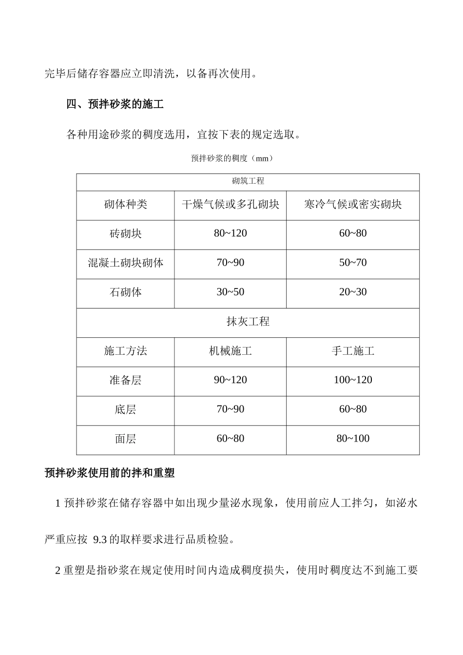 预拌砂浆施工方案_第3页