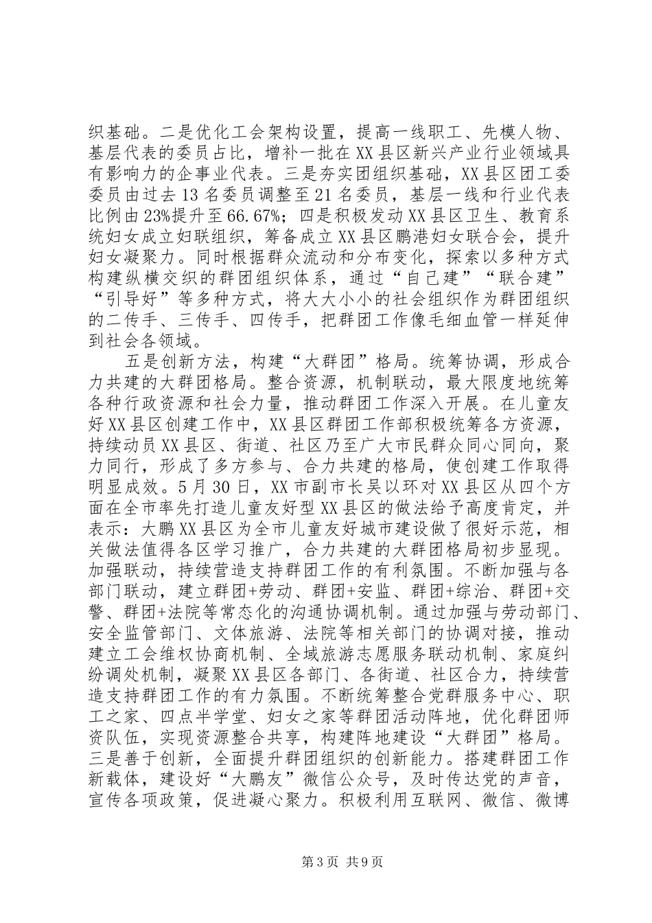 群团工作部XX年上半年工作总结及下半年工作计划_第3页