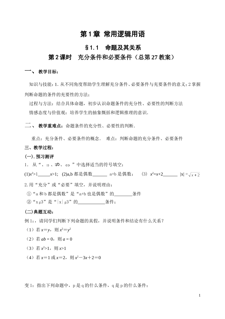 充分条件和必要条件_第1页