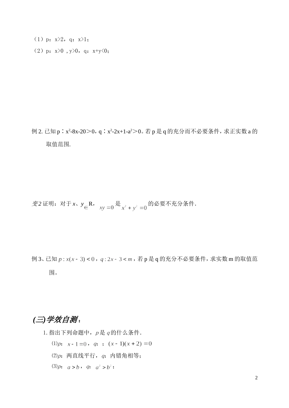 充分条件和必要条件_第2页