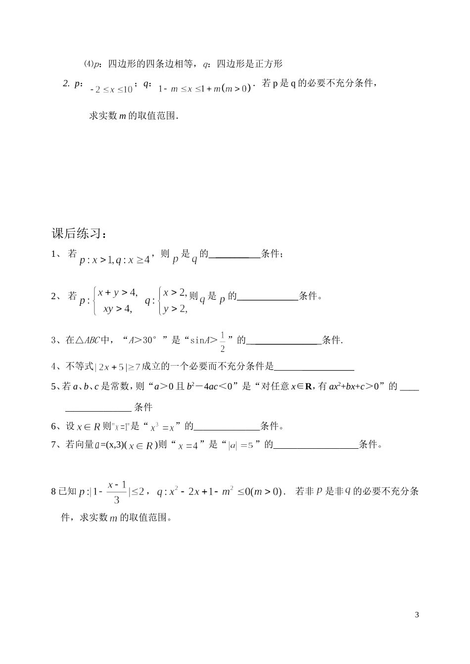 充分条件和必要条件_第3页