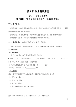 充分条件和必要条件