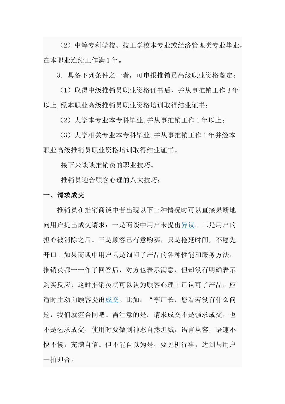 职业规划之个人推销_第3页