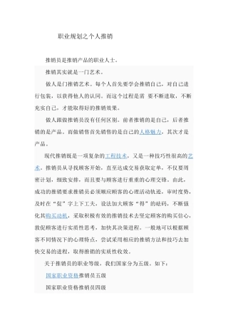 职业规划之个人推销