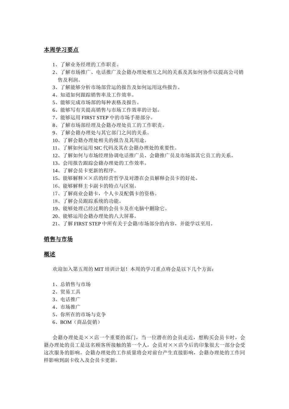 沃尔玛MIT经理人培训资料之——销售市场1_第2页