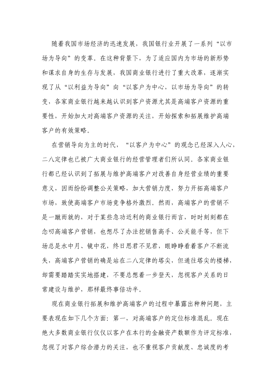 试谈银行贵宾客户的营销_第2页