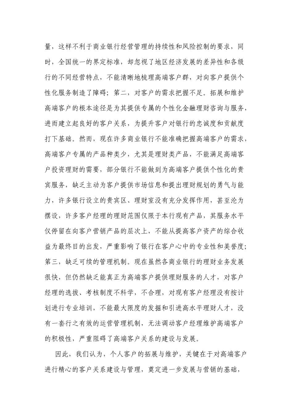 试谈银行贵宾客户的营销_第3页