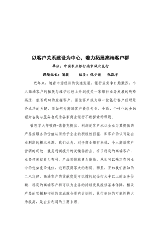 试谈银行贵宾客户的营销