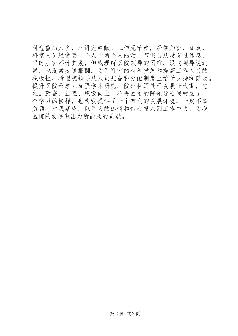 外科医生的个人工作计划_第2页