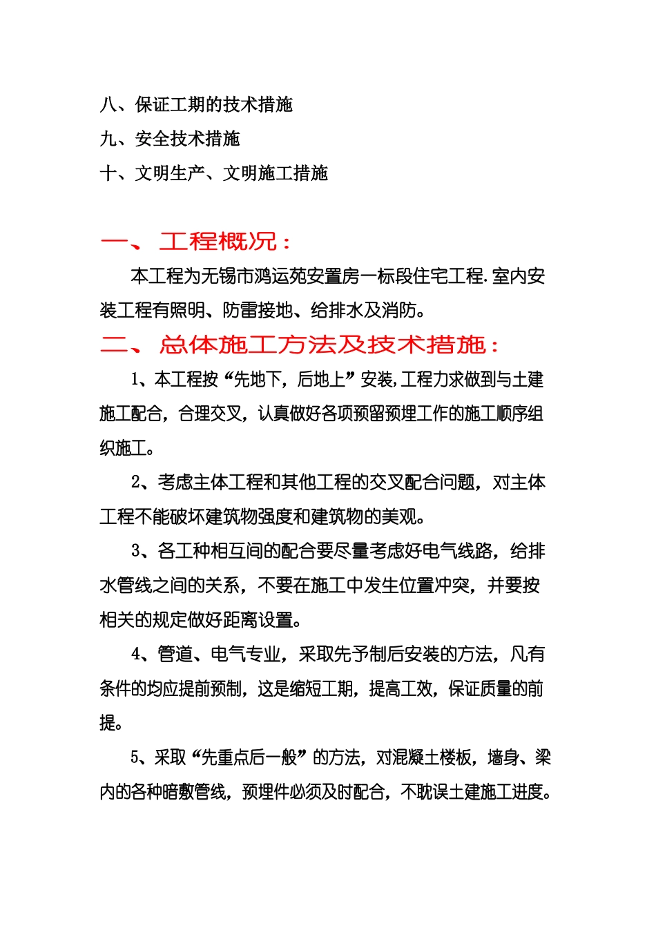 无锡市某安装工程施工方案_第3页