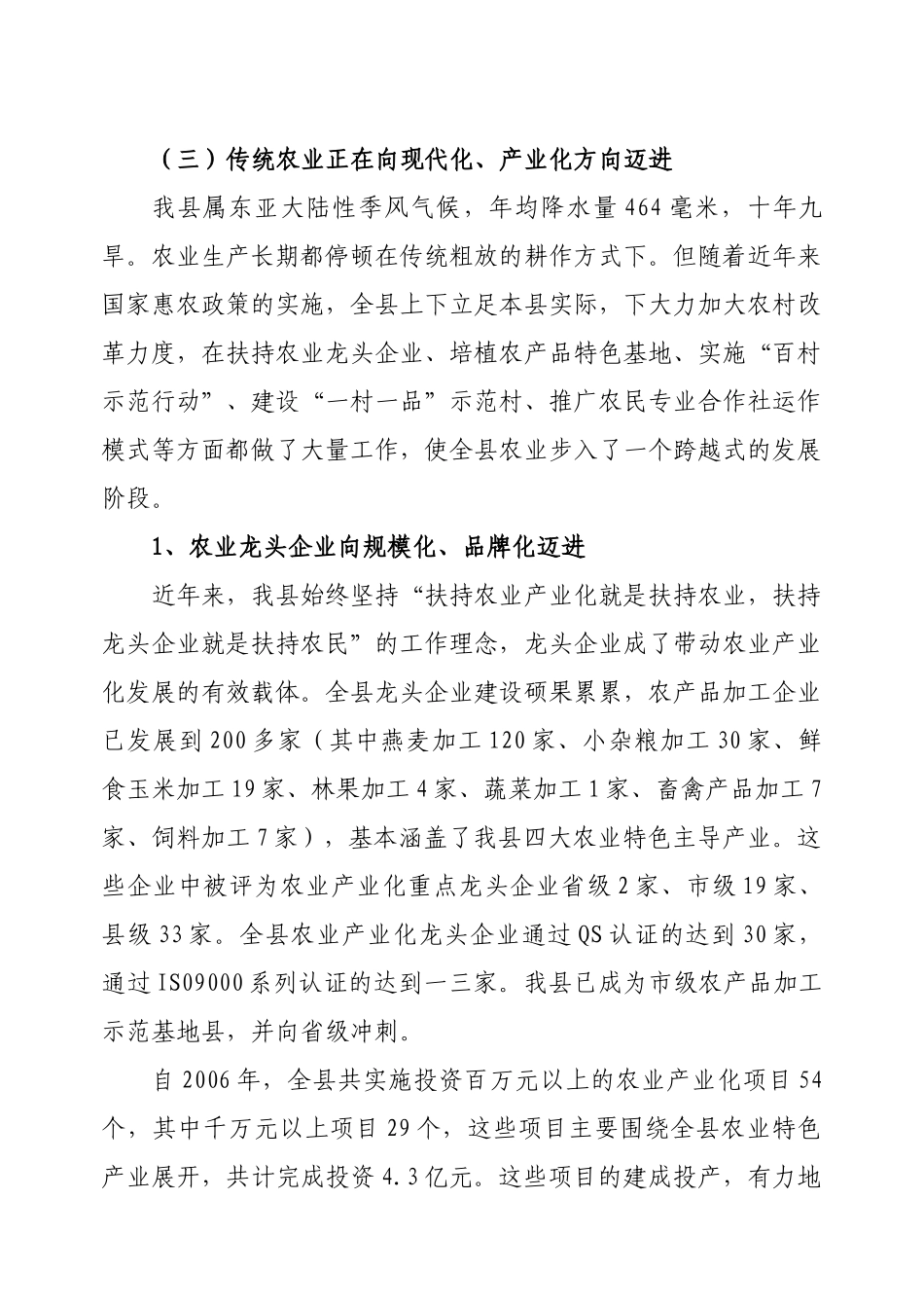 有关我县新农村建设的调研报告_第3页