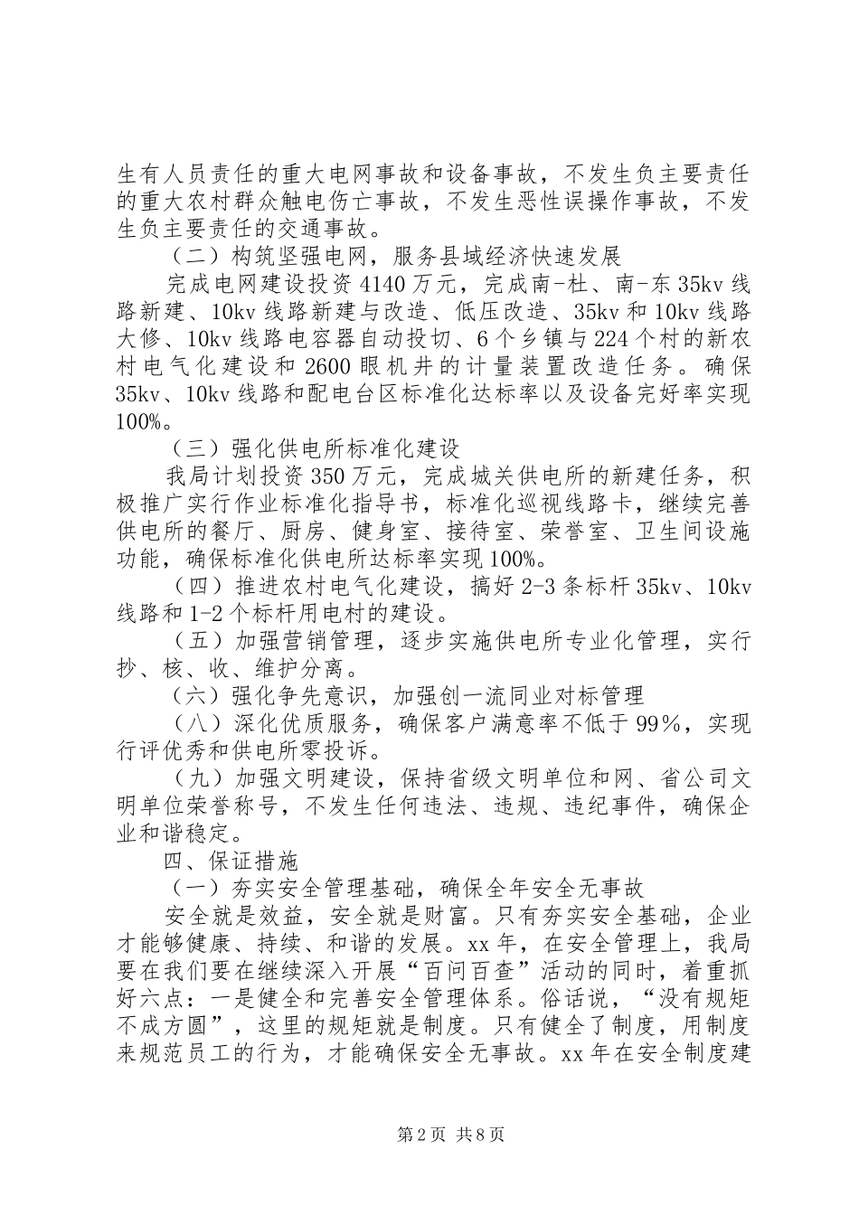 XX年电力局年度工作计划_第2页