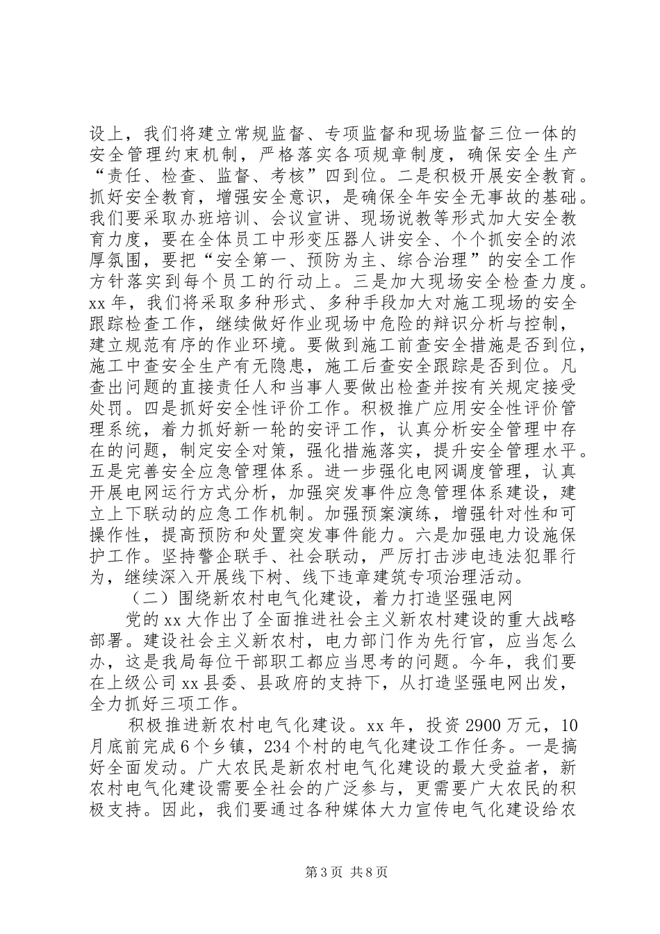 XX年电力局年度工作计划_第3页