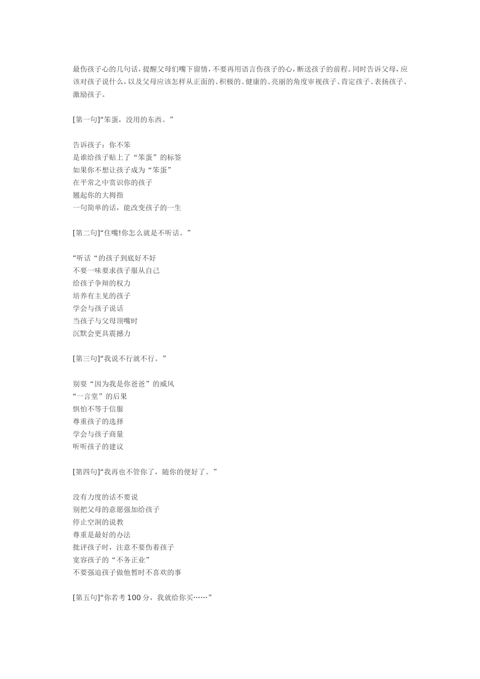 （中小学精品）最伤孩子心的几句话_第1页