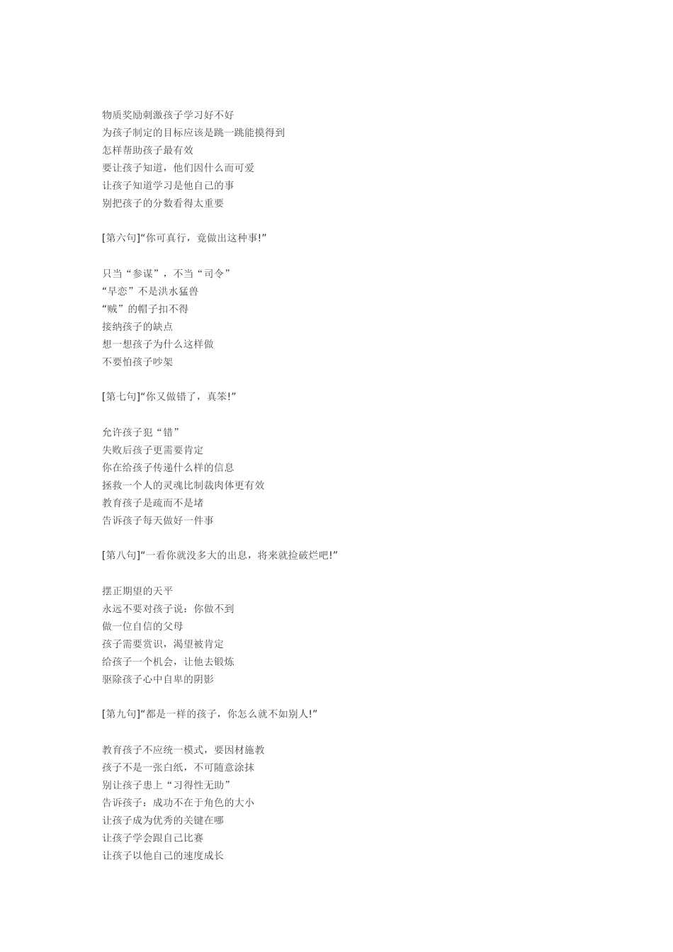 （中小学精品）最伤孩子心的几句话_第2页