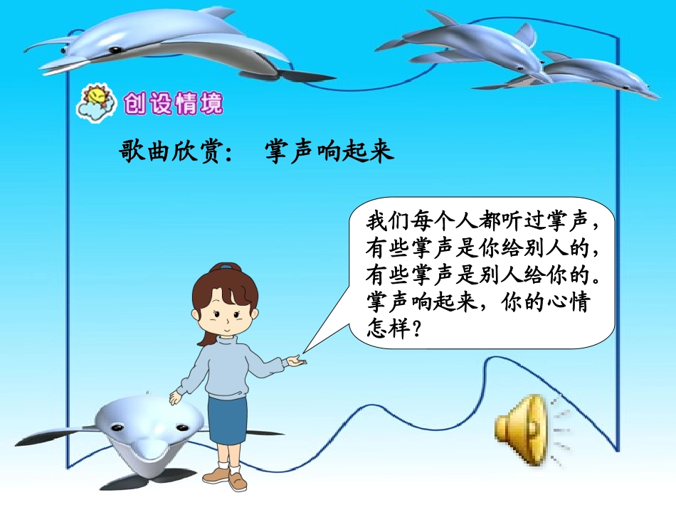 （中小学精品）《掌声》课件_第2页