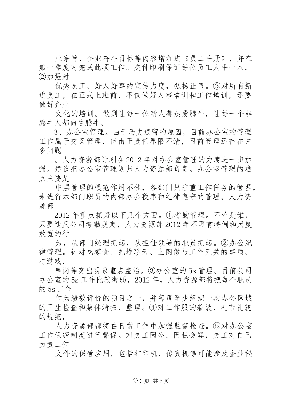 人力资源部年度工作计划_第3页