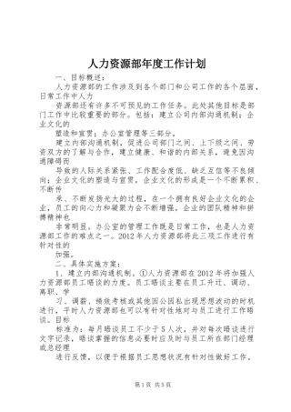 人力资源部年度工作计划