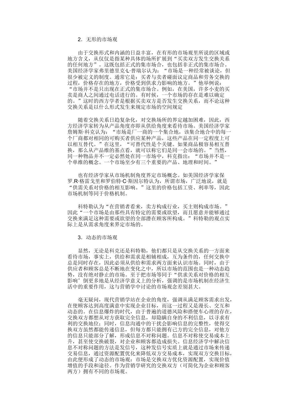 现代整合营销学知识讲义_第3页