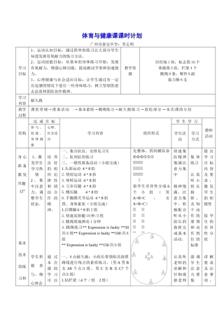 李志明：《耐久跑》课时计划