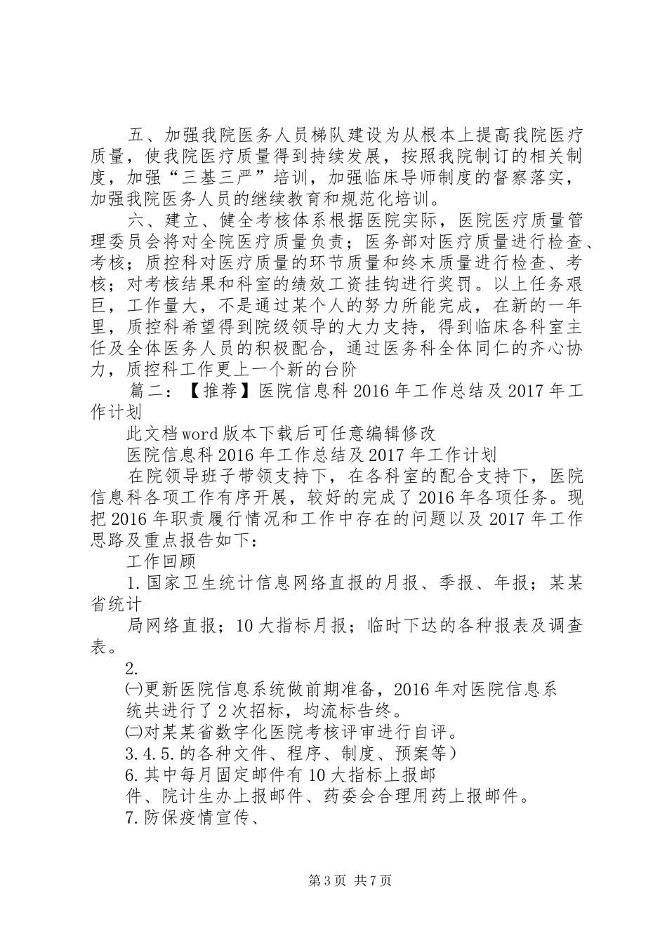 篇一：XX年质控科工作计划_第3页