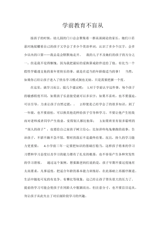 学前教育不盲从