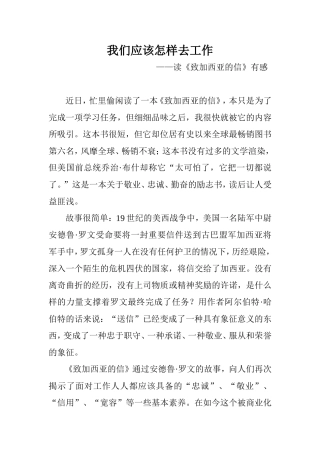 读《致加西亚的信》有感