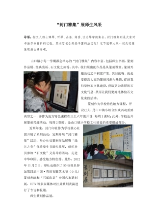 篇末：“封门雅集”学生篆刻作品展