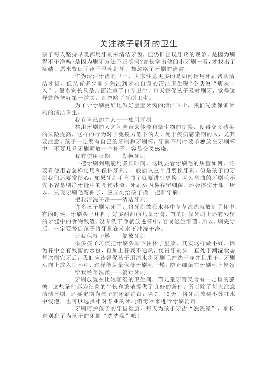 关注孩子的刷牙卫生_第1页