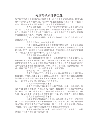 关注孩子的刷牙卫生