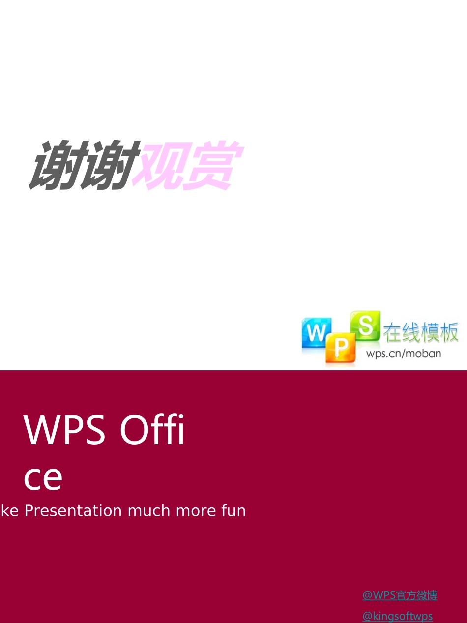 淡雅玫瑰PPT模板_第2页
