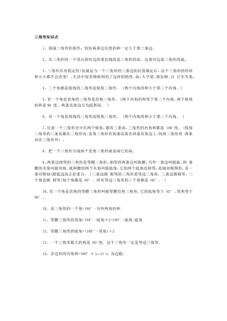 三角形知识点