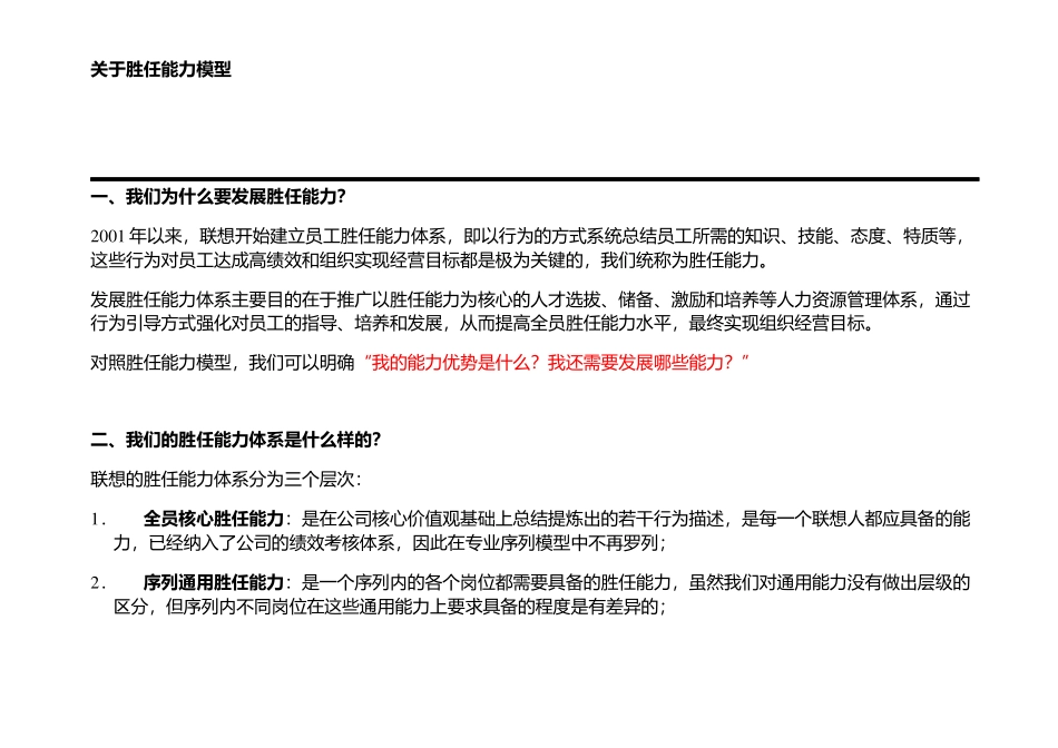 渠道销售系列核心能力胜任模型_第2页