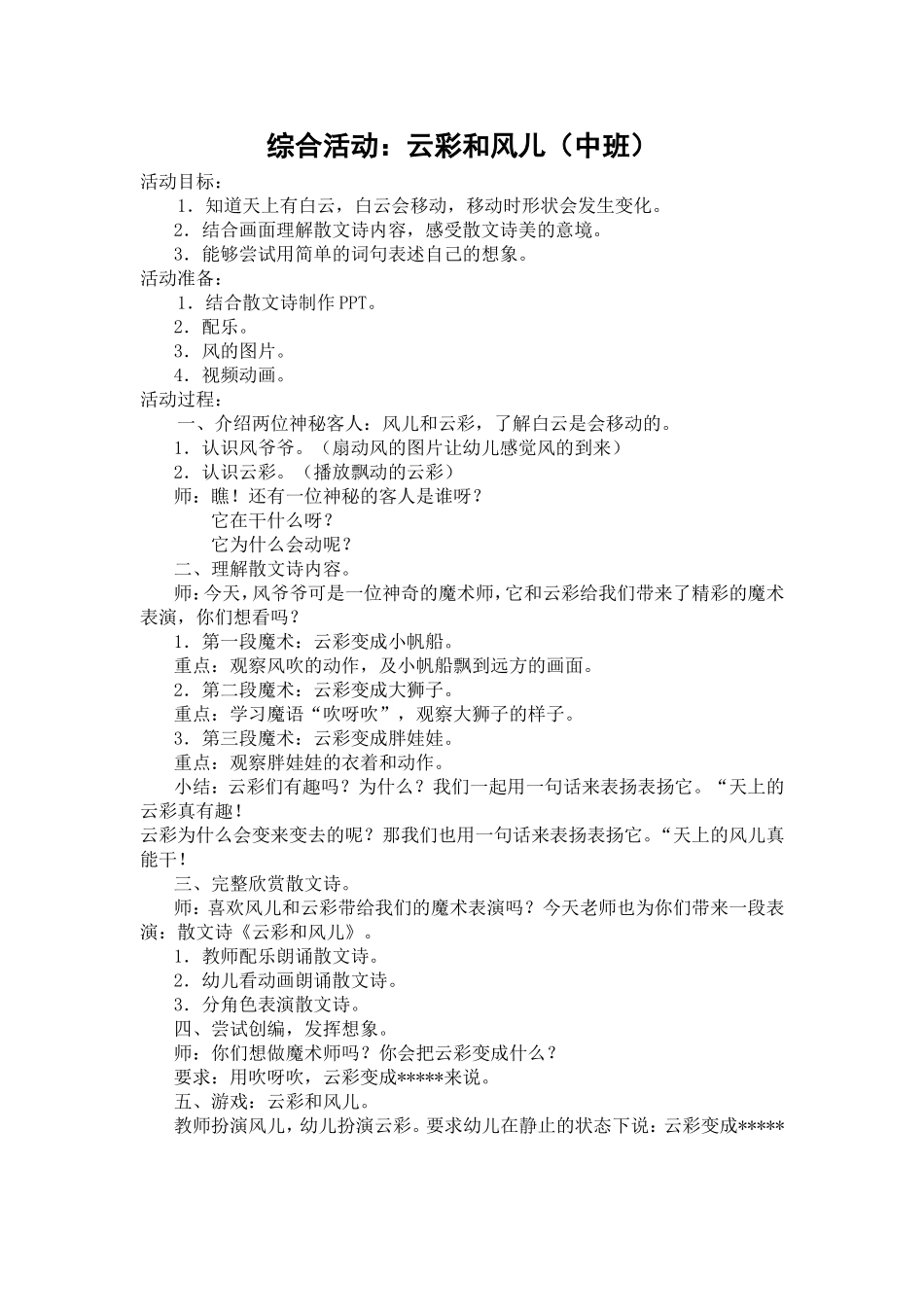 综合活动《云彩和风儿》_第1页