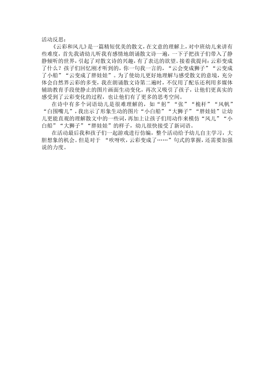 综合活动《云彩和风儿》_第2页