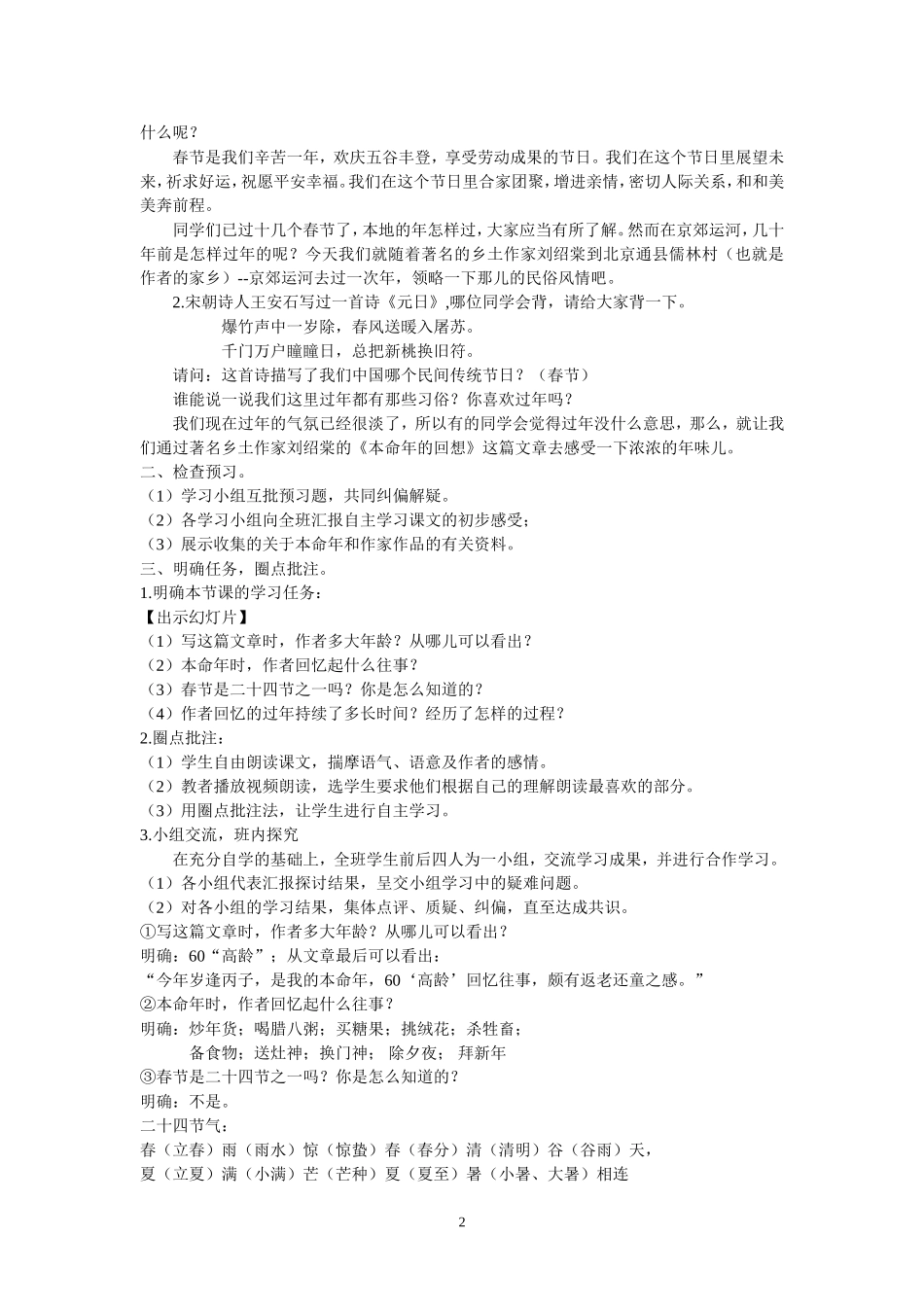 《本命年的回想》教案_第2页