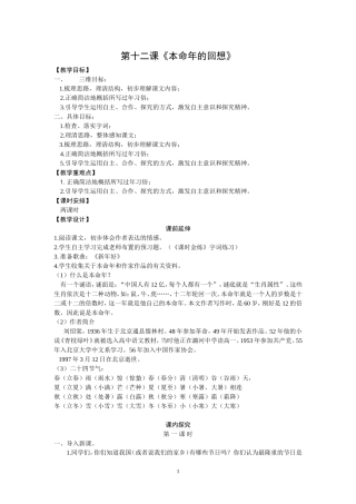 《本命年的回想》教案