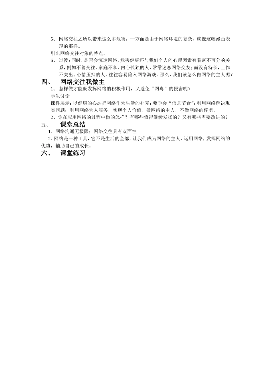 网络上的人际交往_第2页