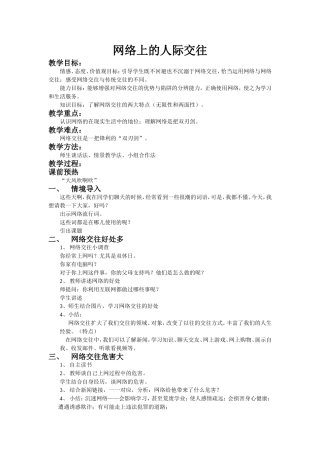 网络上的人际交往