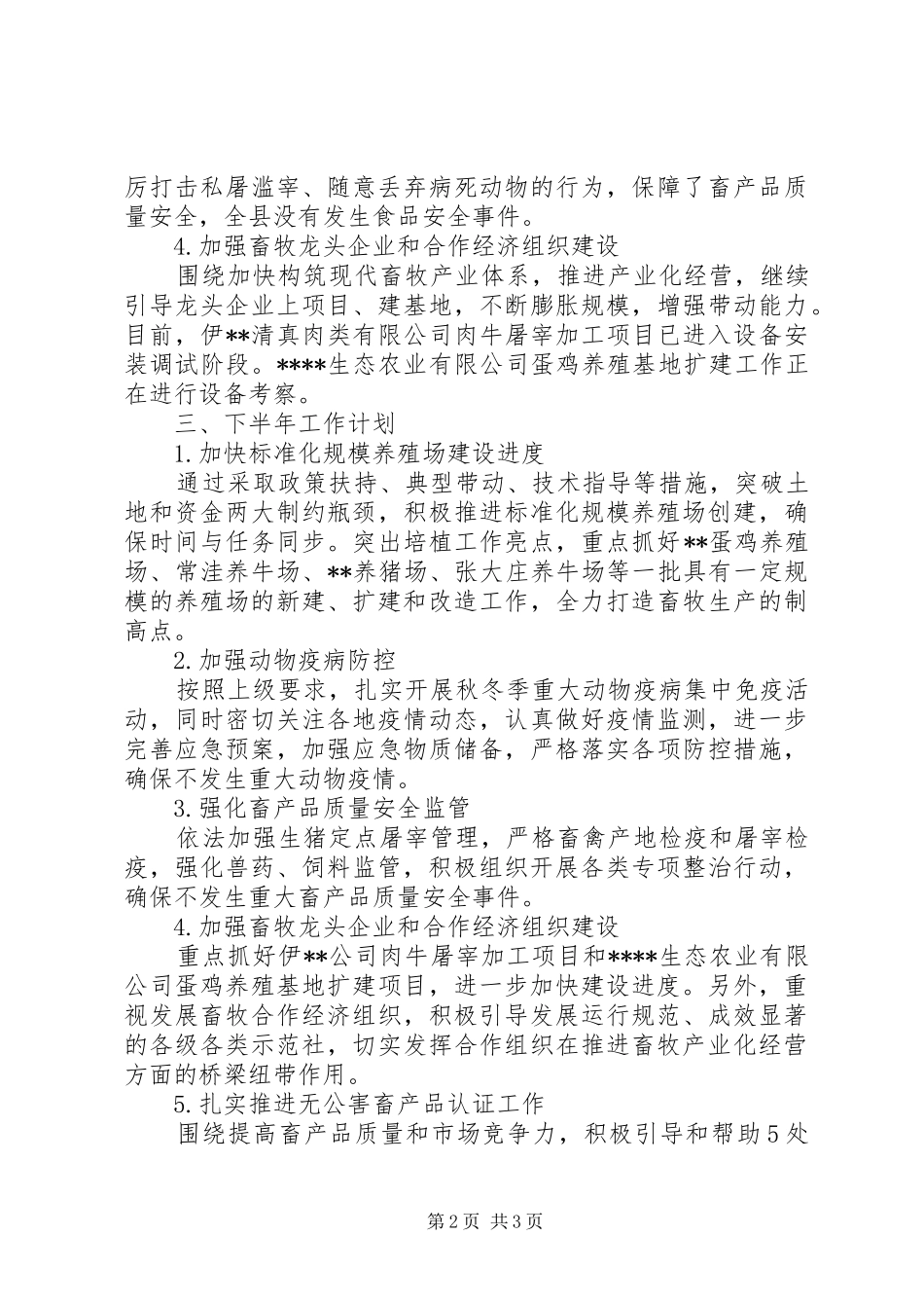 畜牧局XX年上半年亮点工作及下半年工作计划_第2页