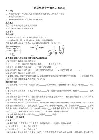家庭电路中电流过大的原因