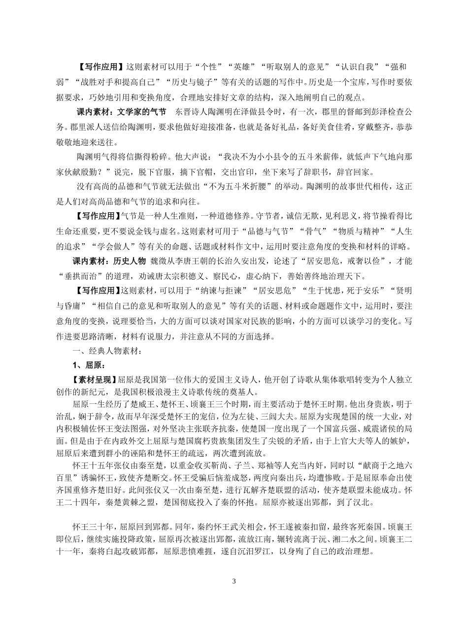 高中课内写作素材的积累与运用_第3页