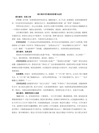 高中课内写作素材的积累与运用