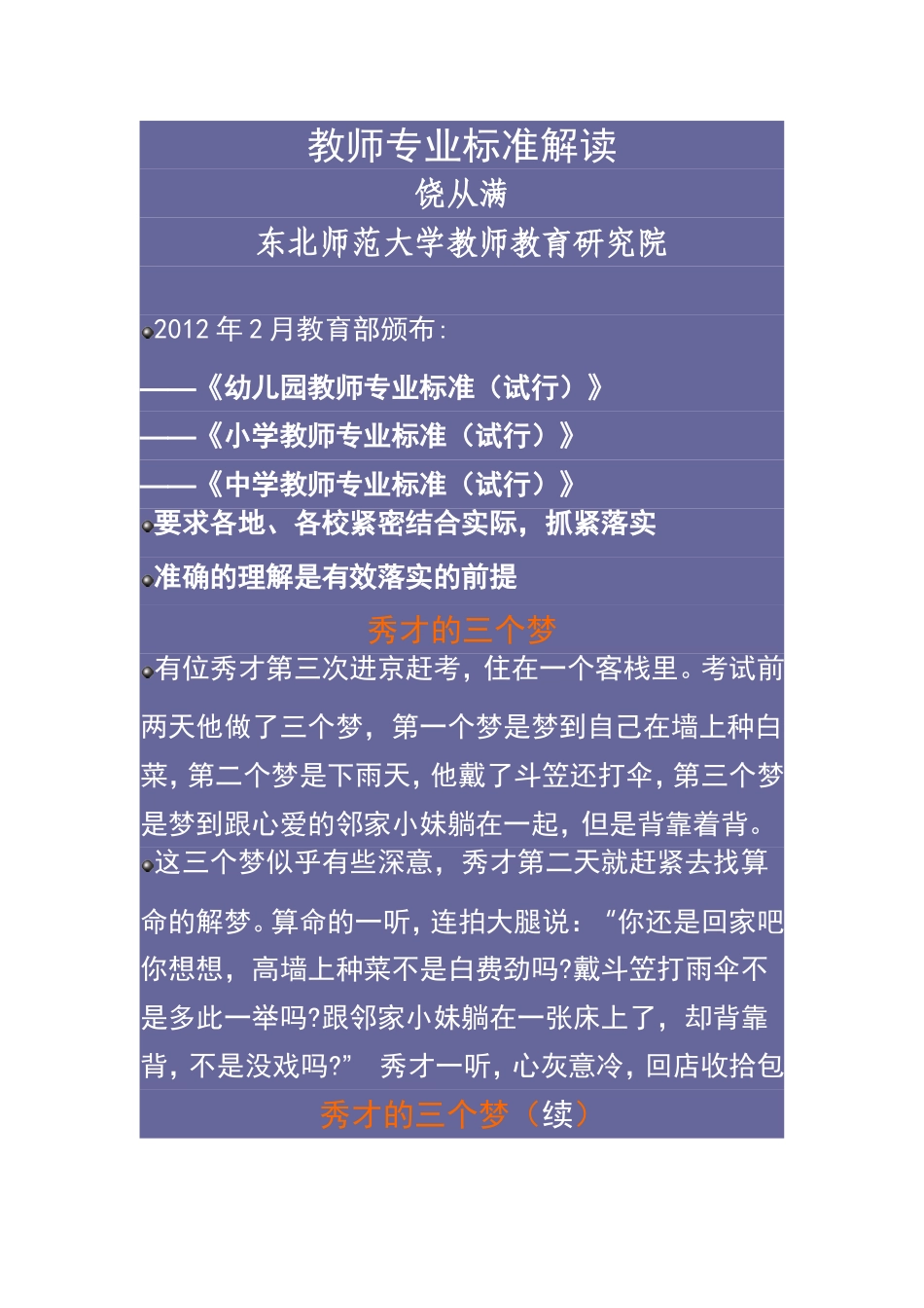 教师专业标准解读_第1页