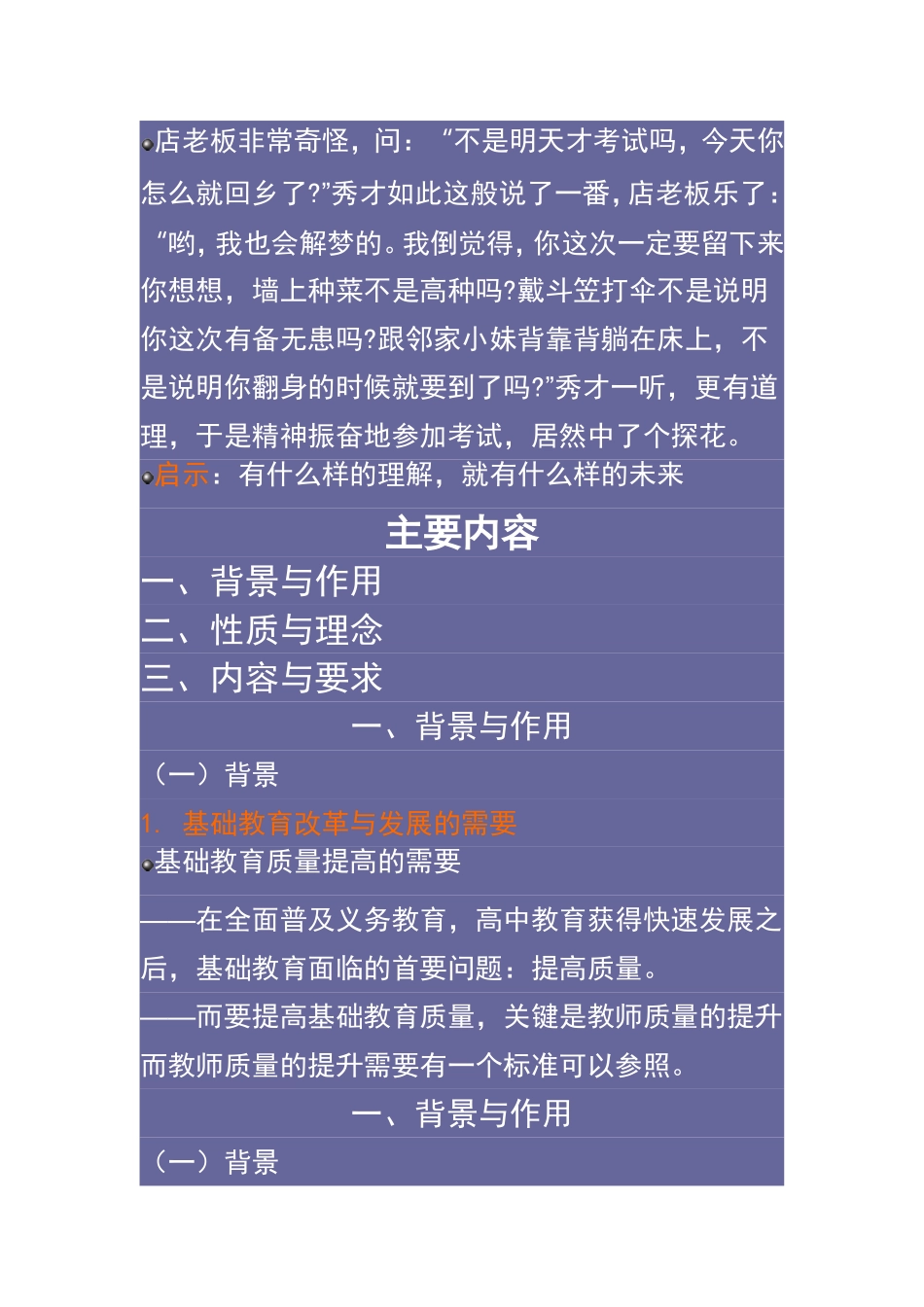 教师专业标准解读_第2页