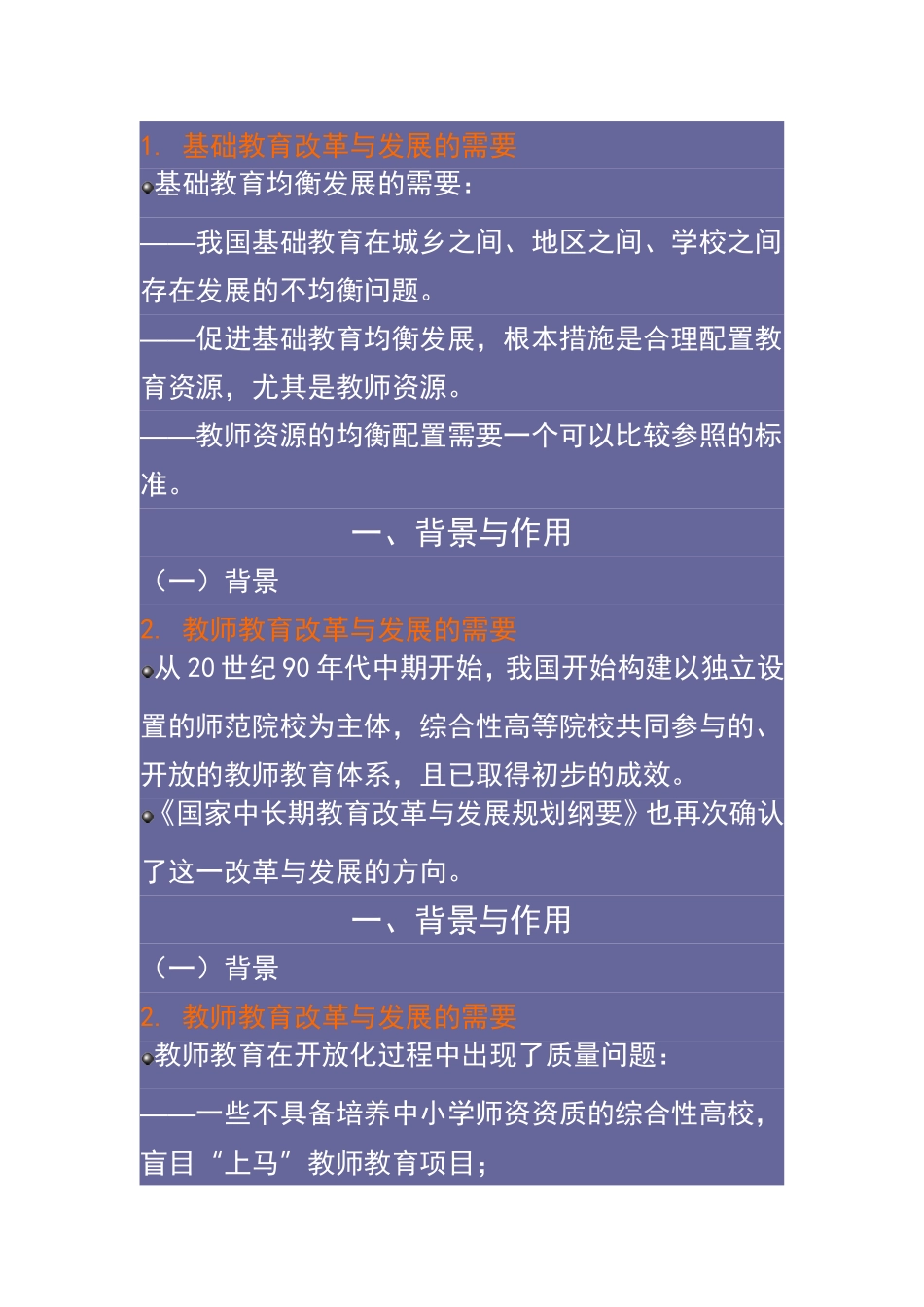 教师专业标准解读_第3页